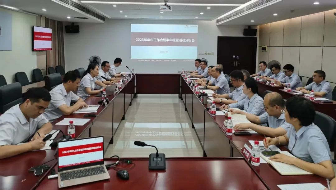 公司召開(kāi)2023年年中工作會(huì)暨半年經(jīng)營(yíng)活動(dòng)分析會(huì)