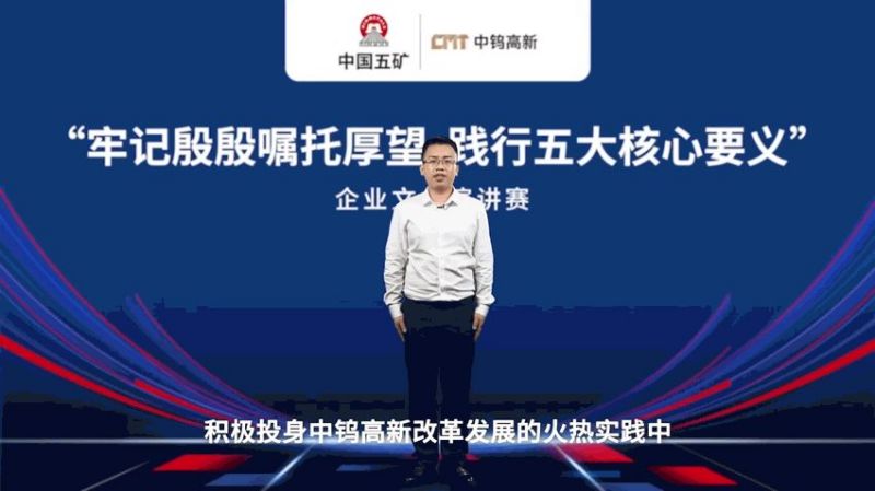 【企業(yè)文化】丨公司參加集團(tuán)公司“牢記殷殷囑托厚望踐行五大核心要義”企業(yè)文化線上演講比賽榮獲三等獎(jiǎng)